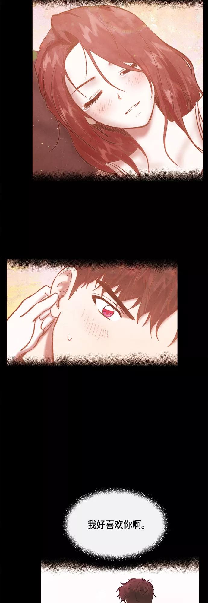 《地狱罗曼史》第46话 第32页