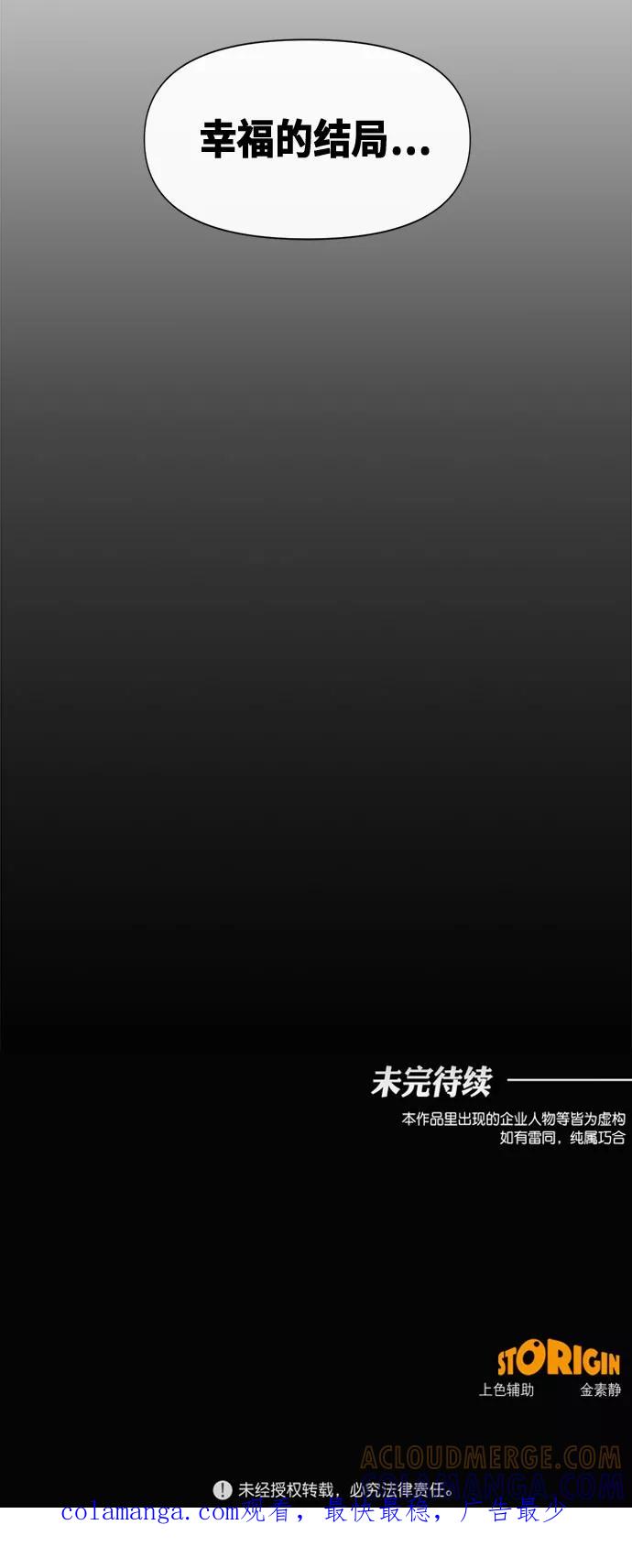 《地狱罗曼史》第46话 第52页