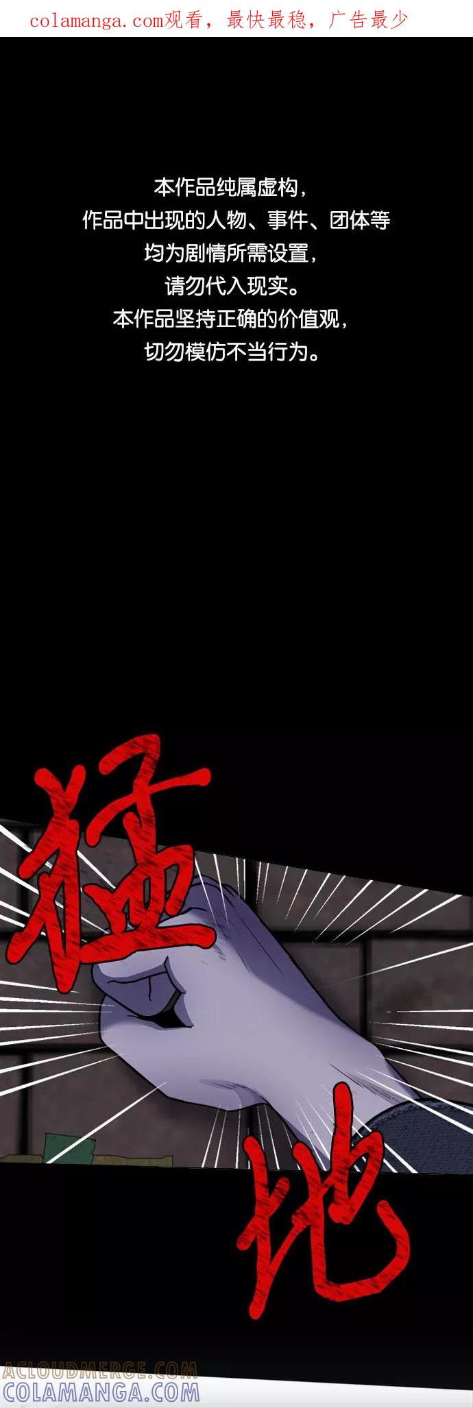 《地狱罗曼史》第46话 第1页