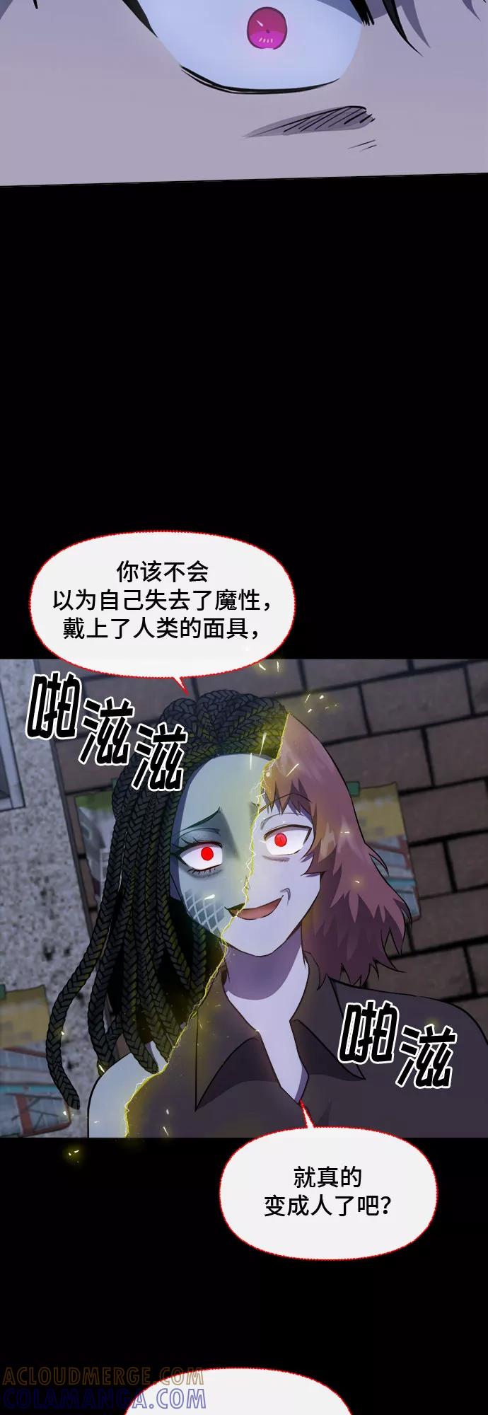《地狱罗曼史》第46话 第4页