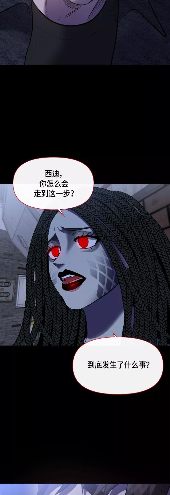 《地狱罗曼史》第46话 第26页