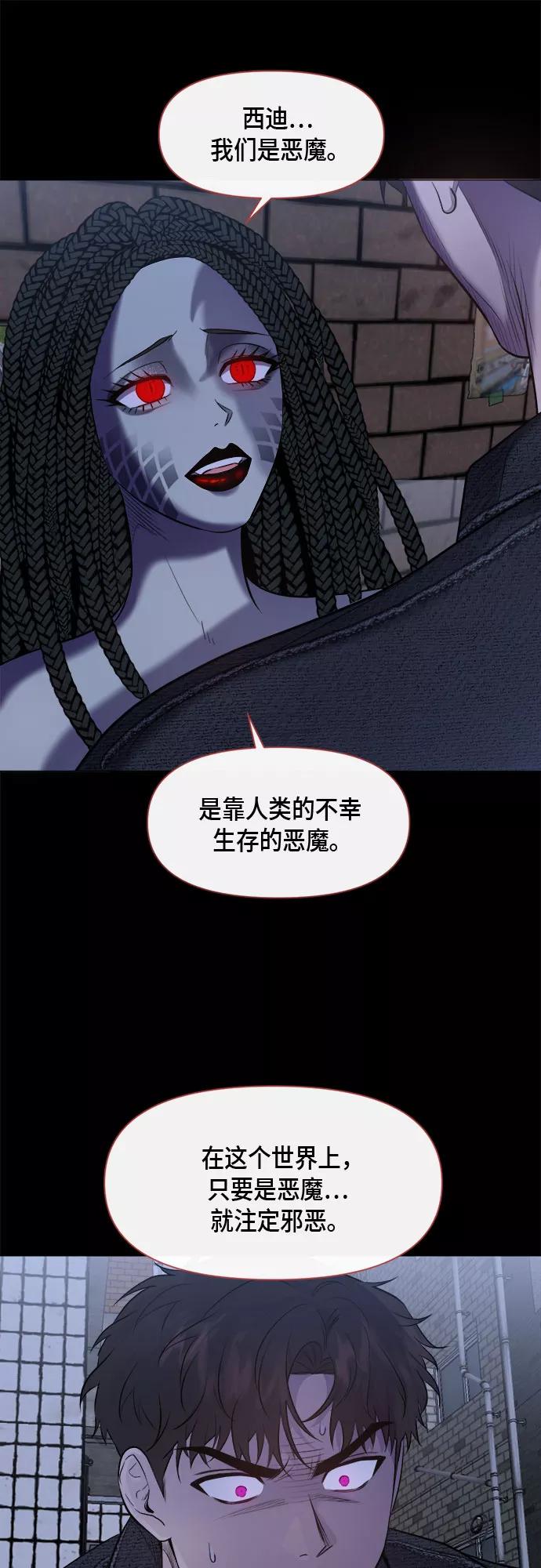《地狱罗曼史》第46话 第9页