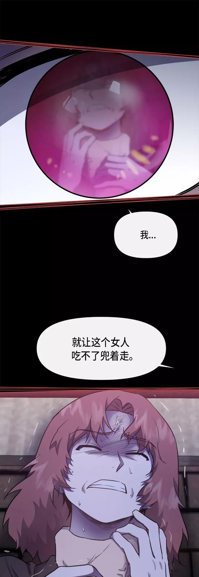 《地狱罗曼史》第47话 第18页
