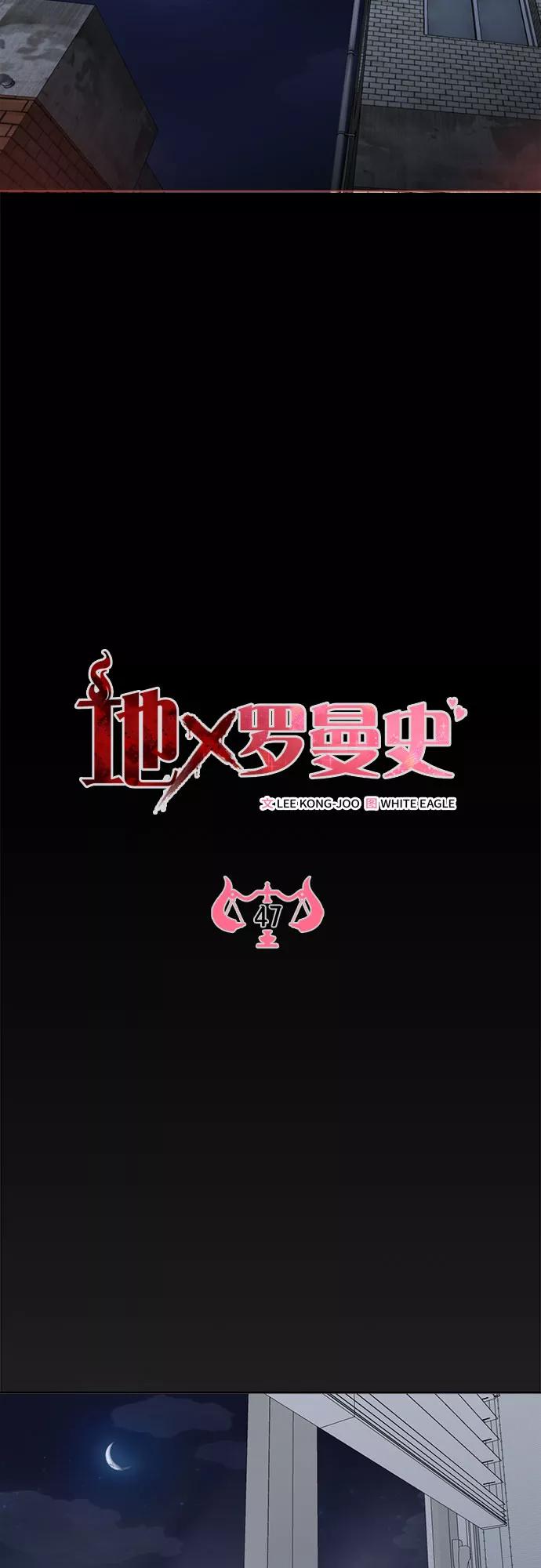 《地狱罗曼史》第47话 第24页
