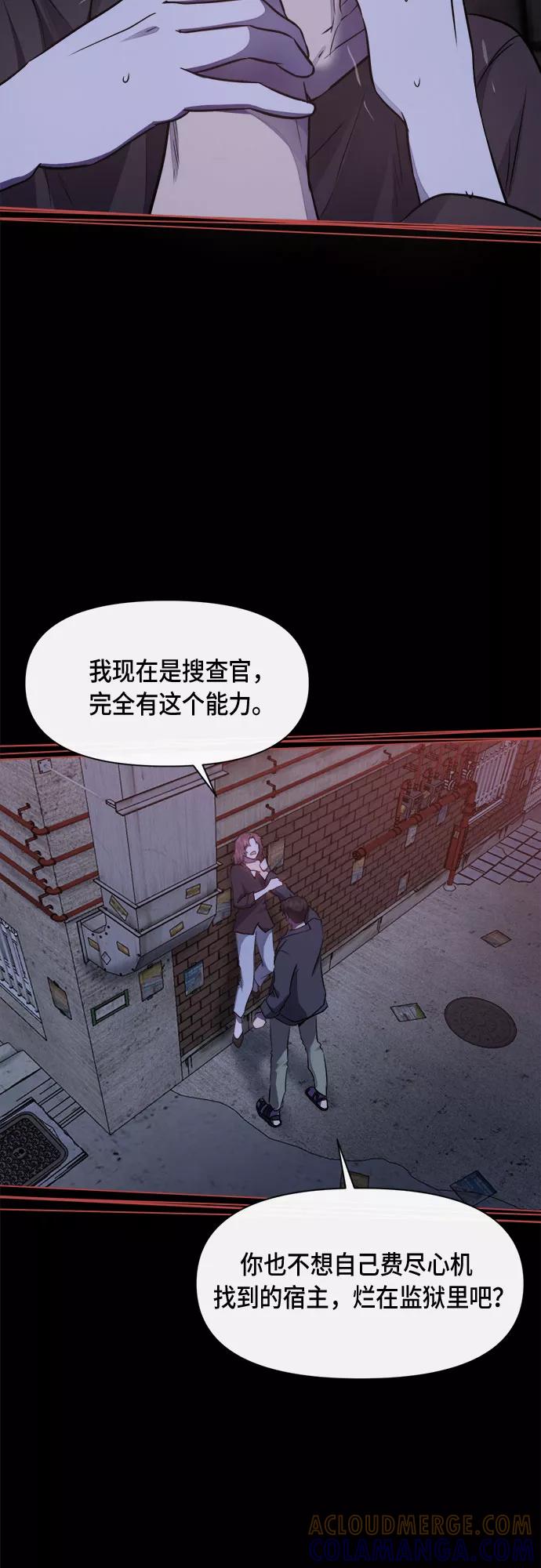 《地狱罗曼史》第47话 第19页