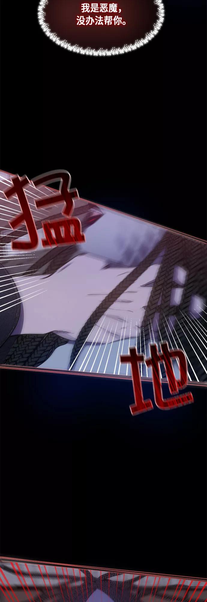 《地狱罗曼史》第47话 第8页