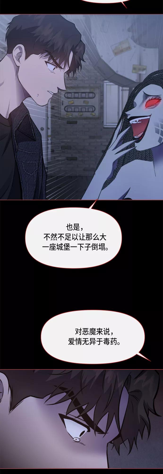 《地狱罗曼史》第47话 第5页