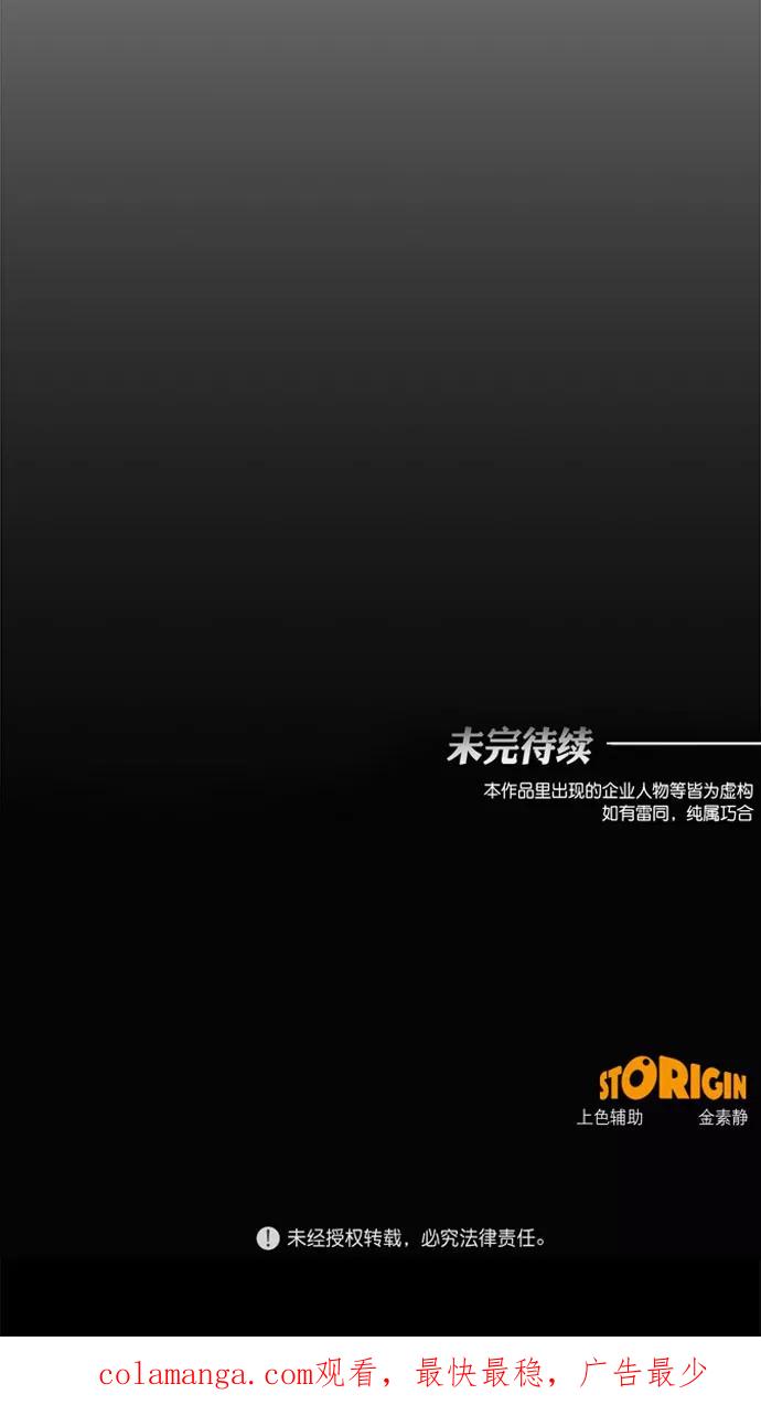 《地狱罗曼史》第47话 第48页