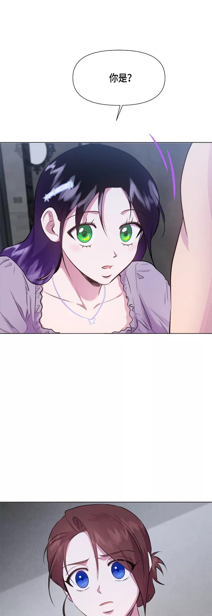 《地狱罗曼史》第48话 第3页