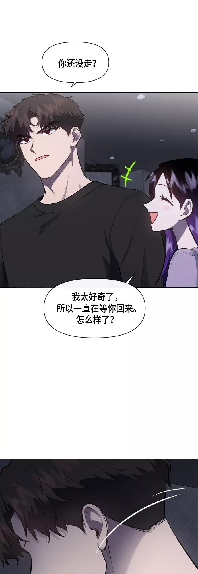 《地狱罗曼史》第48话 第33页