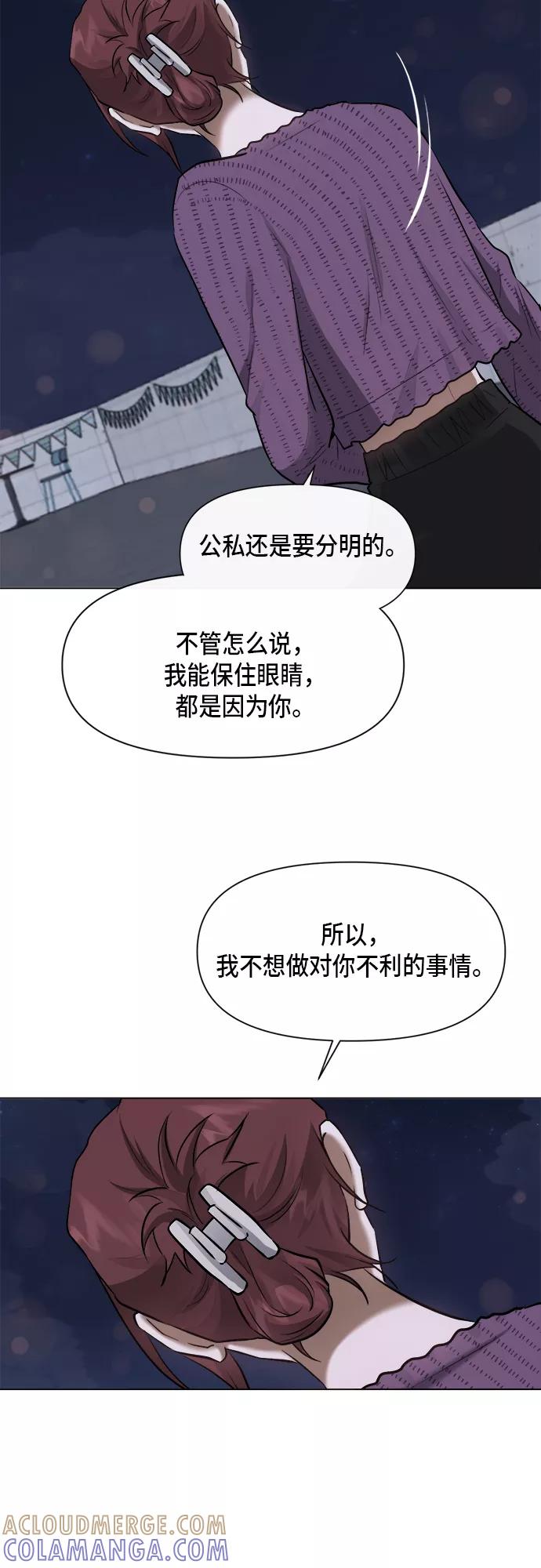 《地狱罗曼史》第48话 第25页