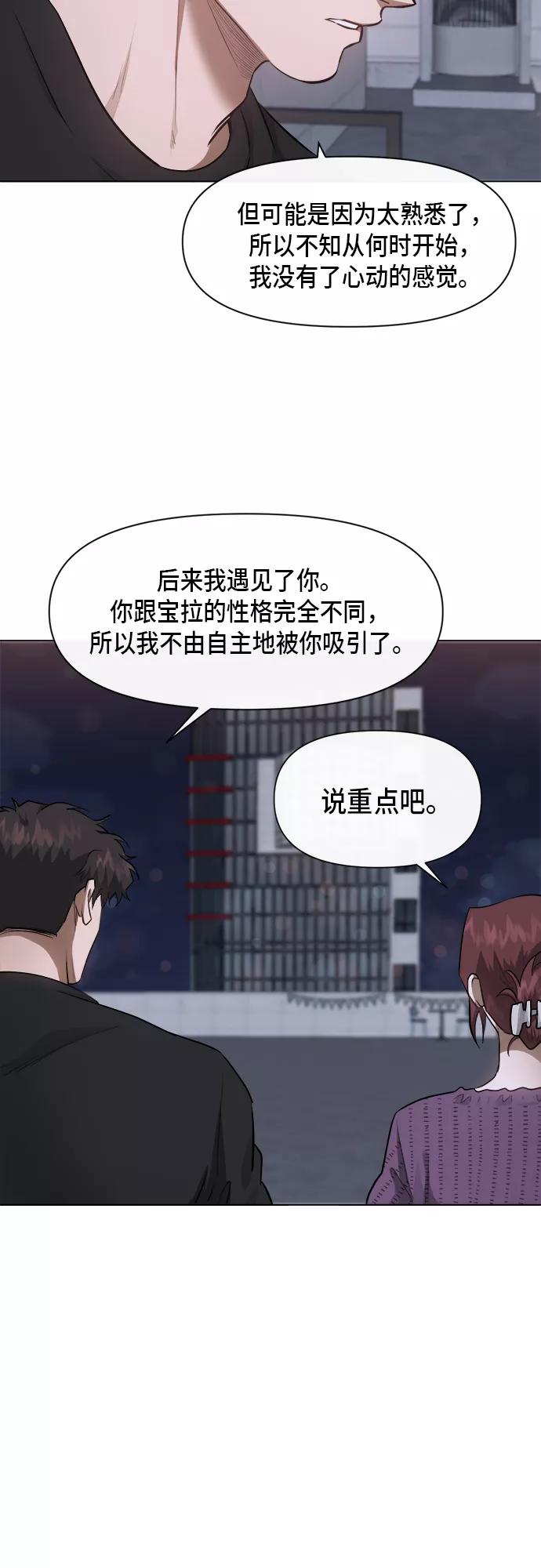 《地狱罗曼史》第48话 第8页