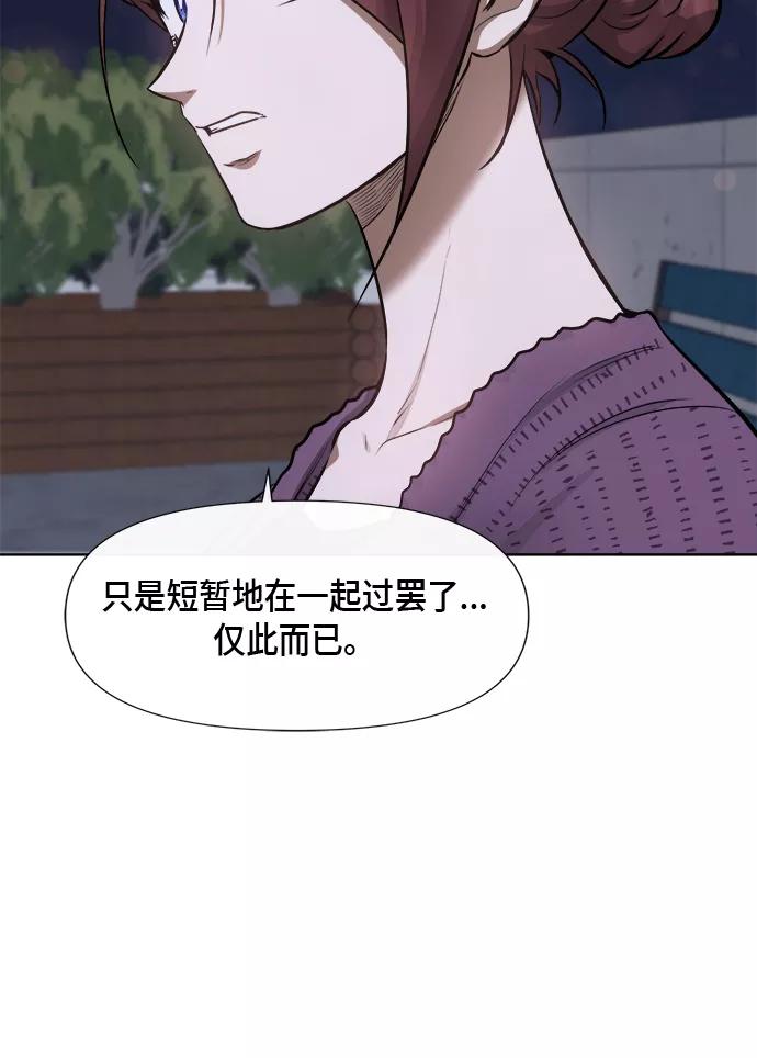 《地狱罗曼史》第48话 第27页