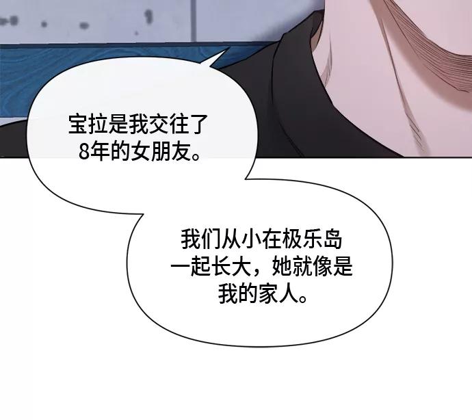 《地狱罗曼史》第48话 第6页