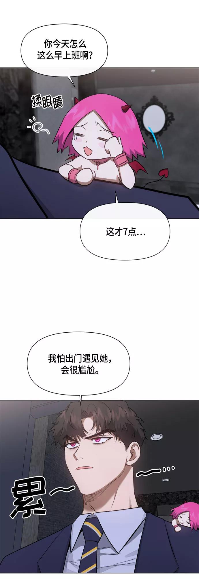 《地狱罗曼史》第49话 第2页