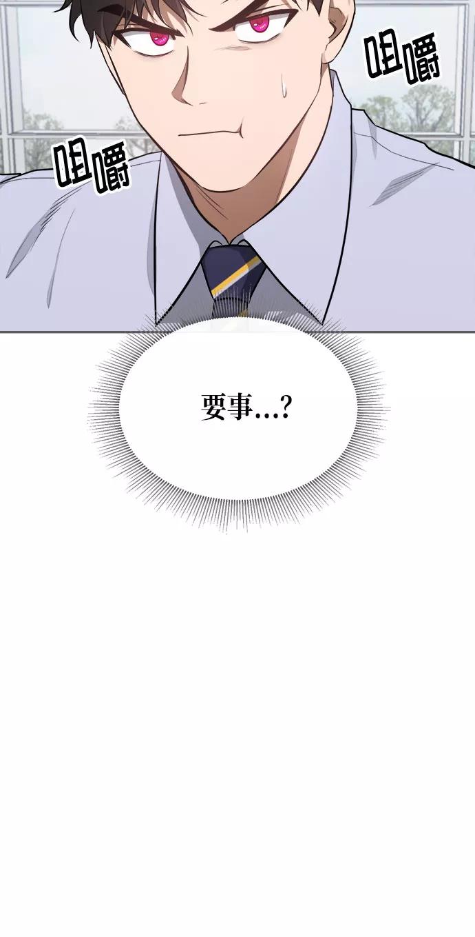 《地狱罗曼史》第49话 第30页
