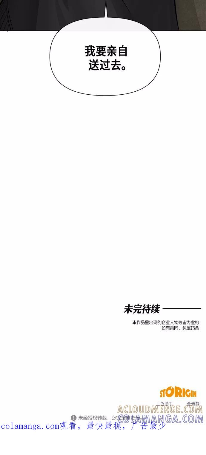 《地狱罗曼史》第49话 第43页