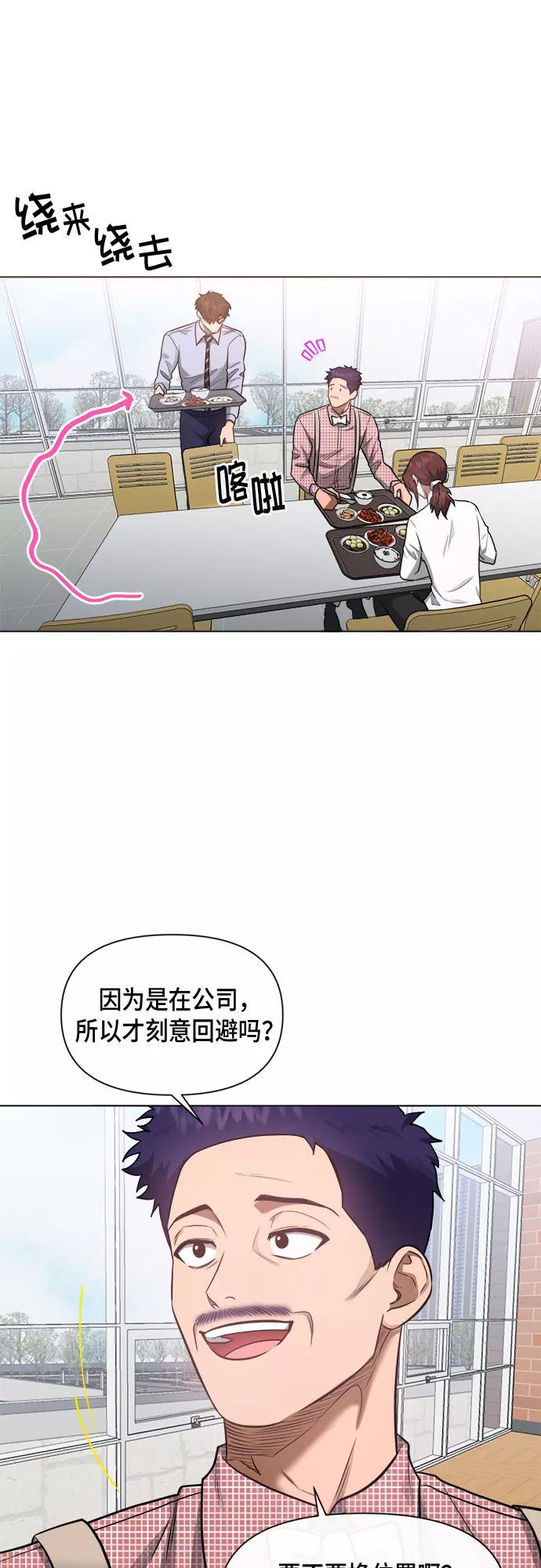 《地狱罗曼史》第49话 第18页
