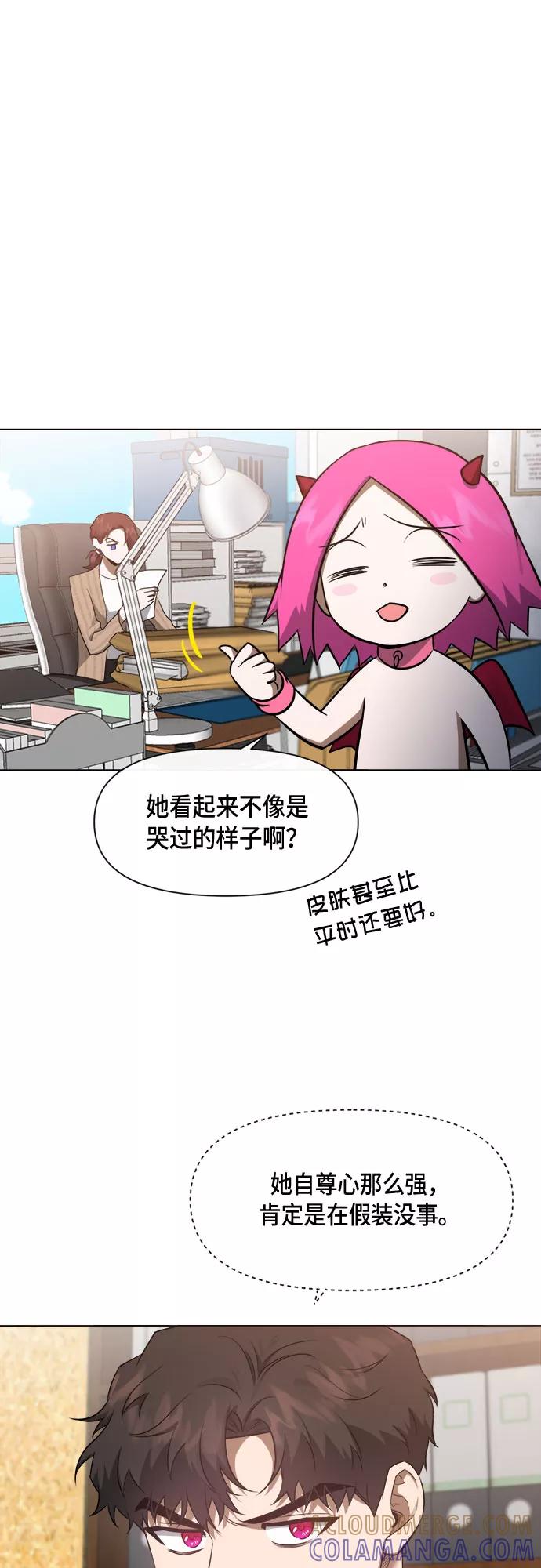 《地狱罗曼史》第49话 第9页