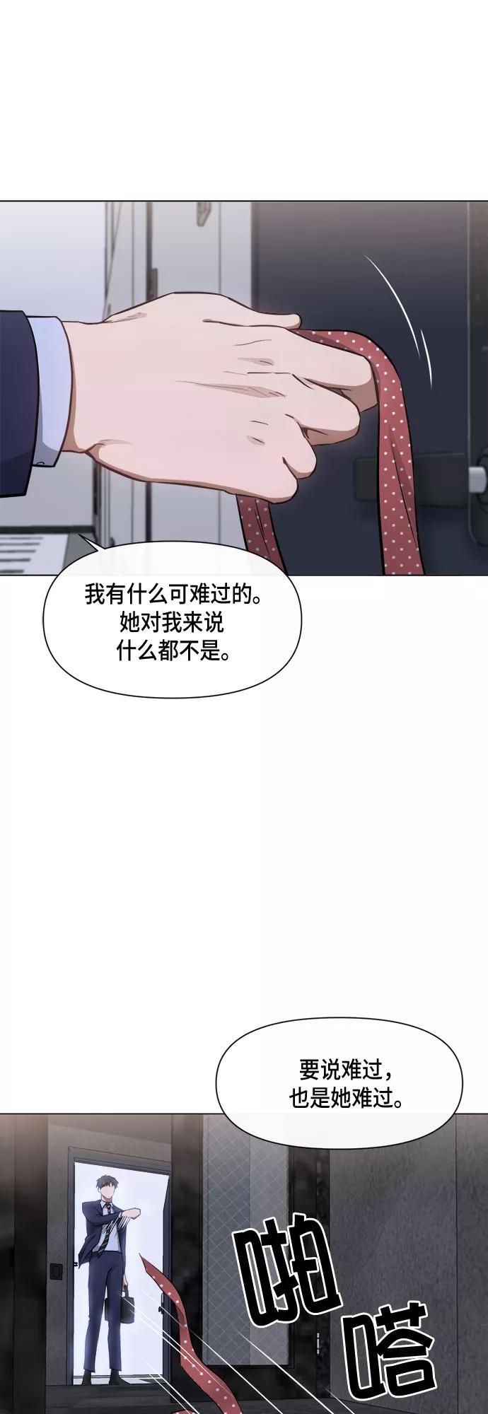 《地狱罗曼史》第49话 第6页