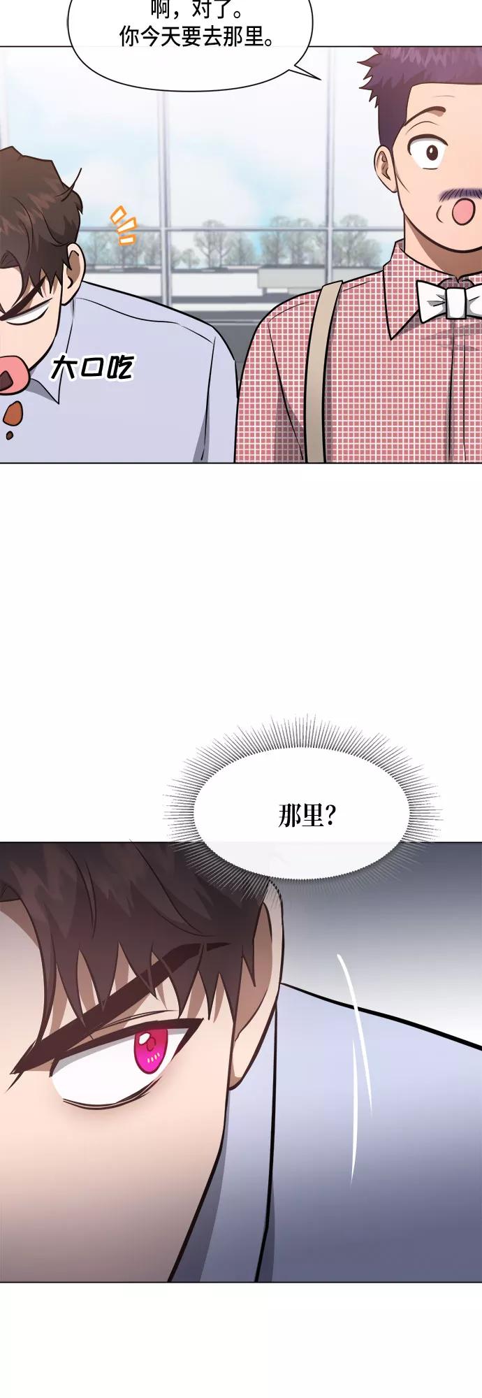 《地狱罗曼史》第49话 第28页