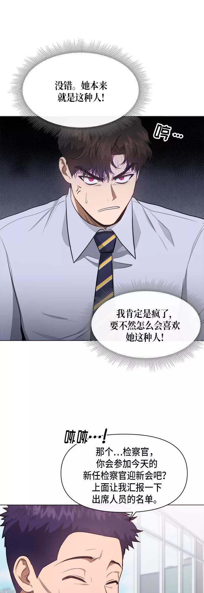 《地狱罗曼史》第49话 第26页