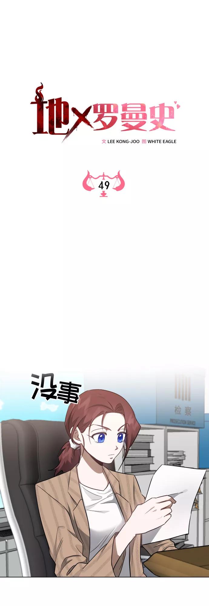 《地狱罗曼史》第49话 第8页