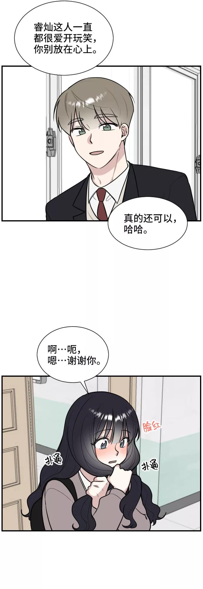 《单恋终止符》第5话 第50页