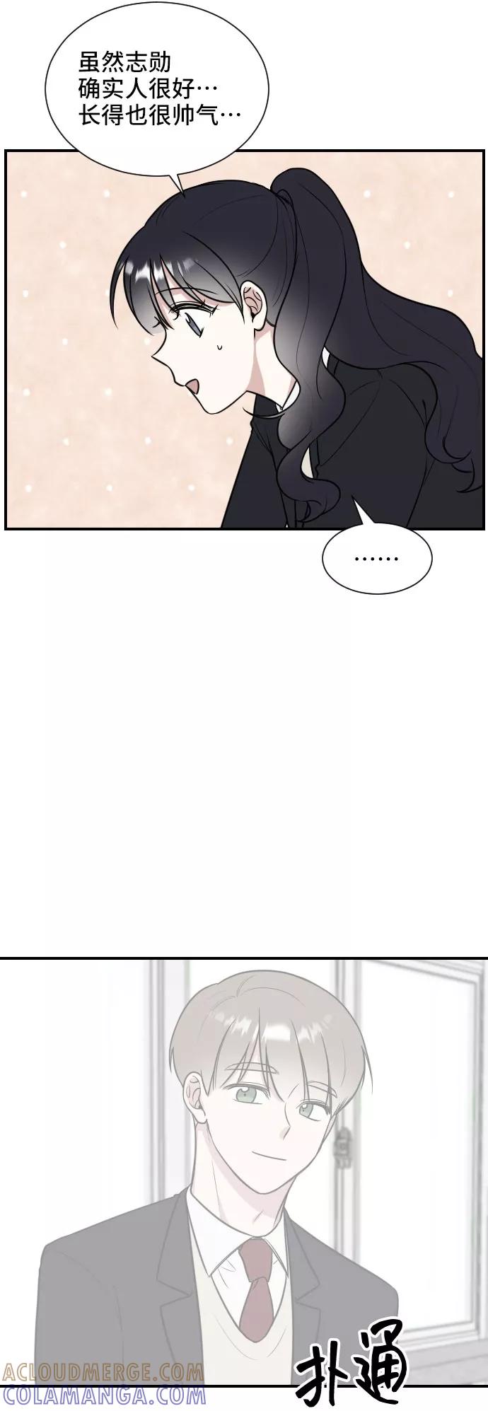 《单恋终止符》第5话 第31页