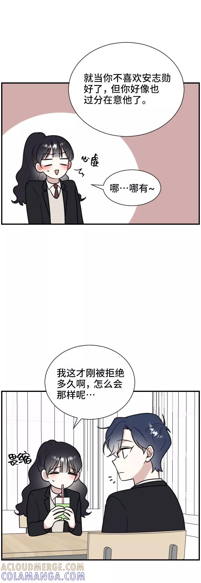 《单恋终止符》第5话 第13页