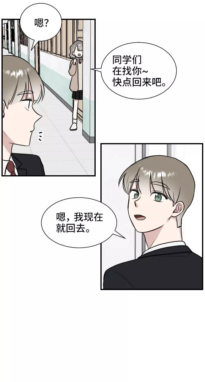 《单恋终止符》第5话 第53页