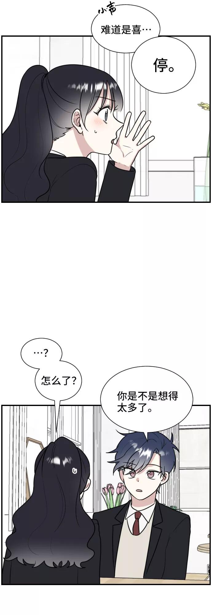 《单恋终止符》第5话 第5页