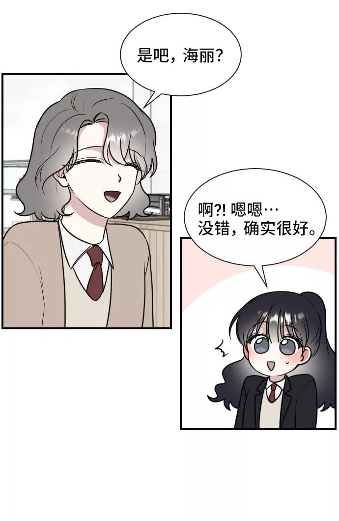 《单恋终止符》第5话 第23页