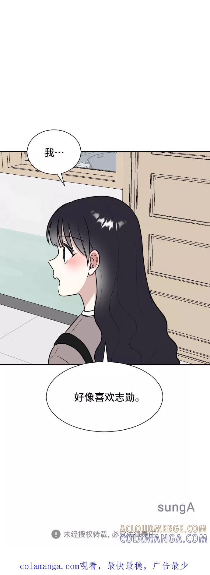 《单恋终止符》第5话 第58页