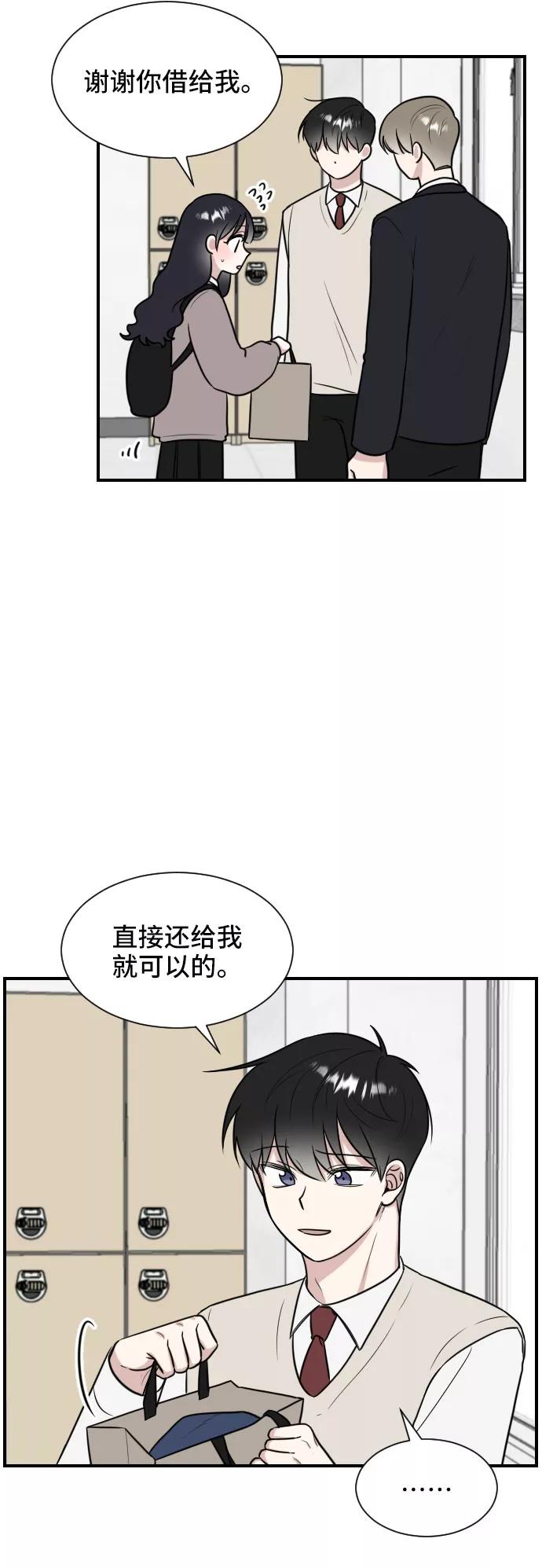 《单恋终止符》第5话 第44页