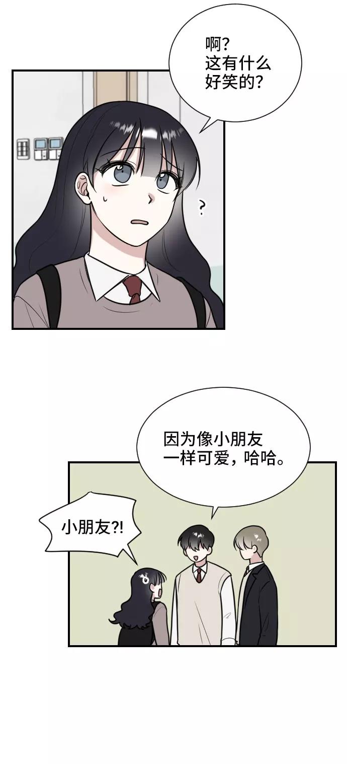 《单恋终止符》第5话 第47页