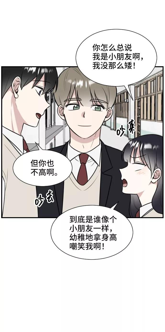 《单恋终止符》第5话 第48页