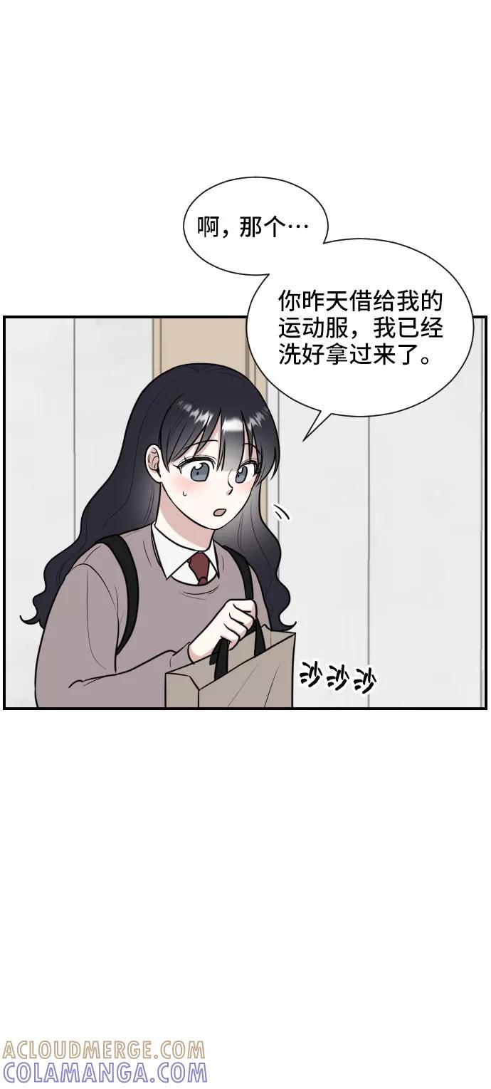《单恋终止符》第5话 第43页