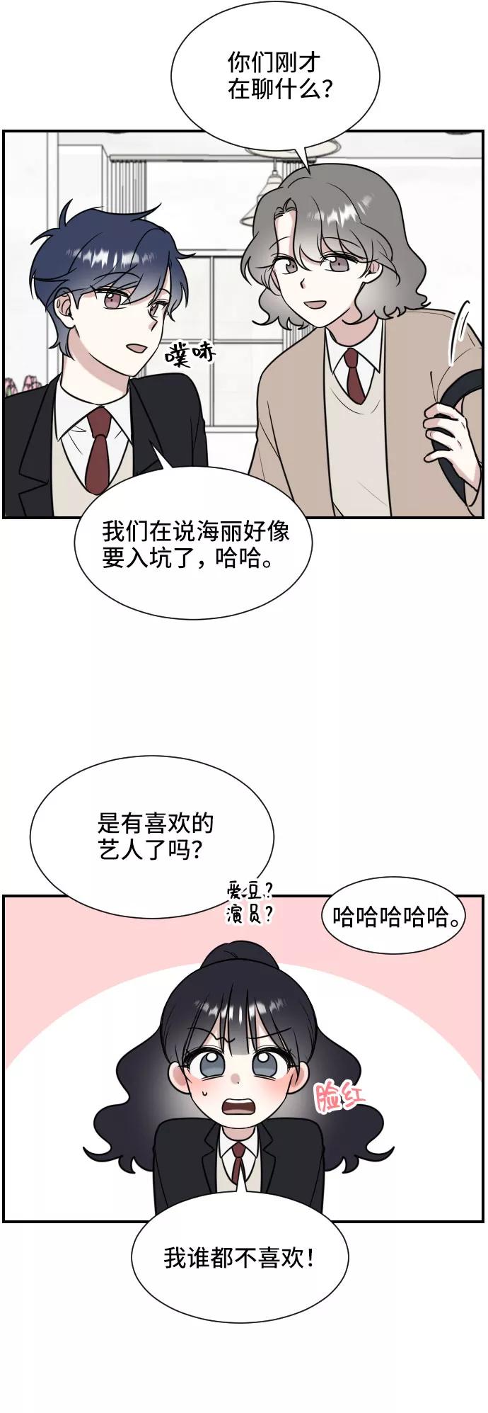《单恋终止符》第5话 第17页