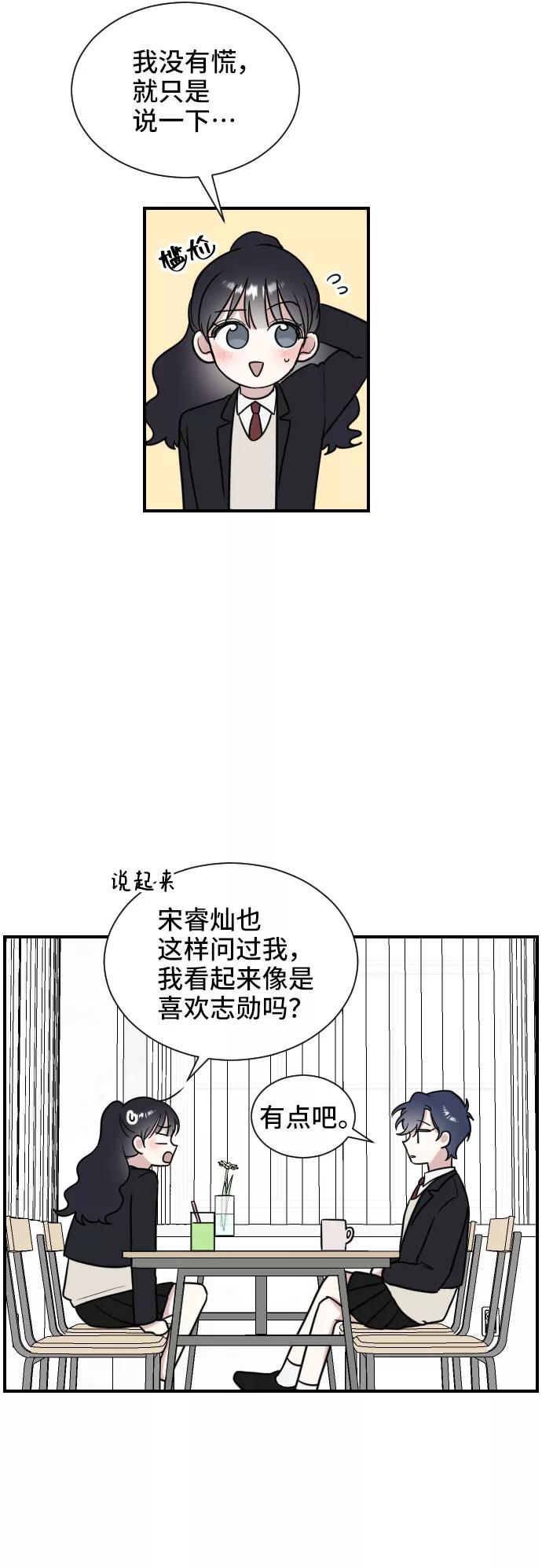《单恋终止符》第5话 第12页