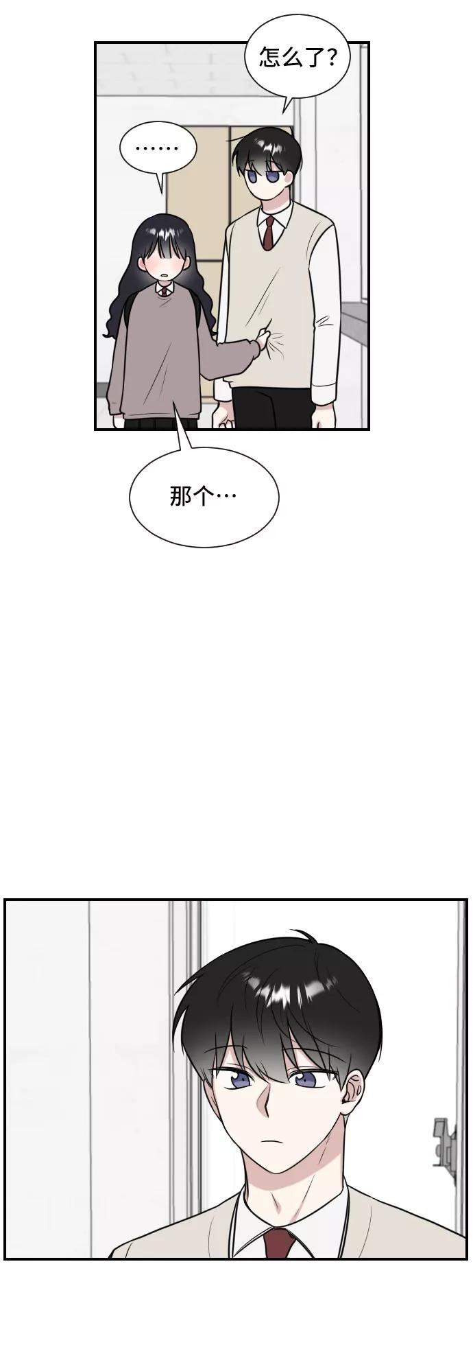 《单恋终止符》第5话 第57页