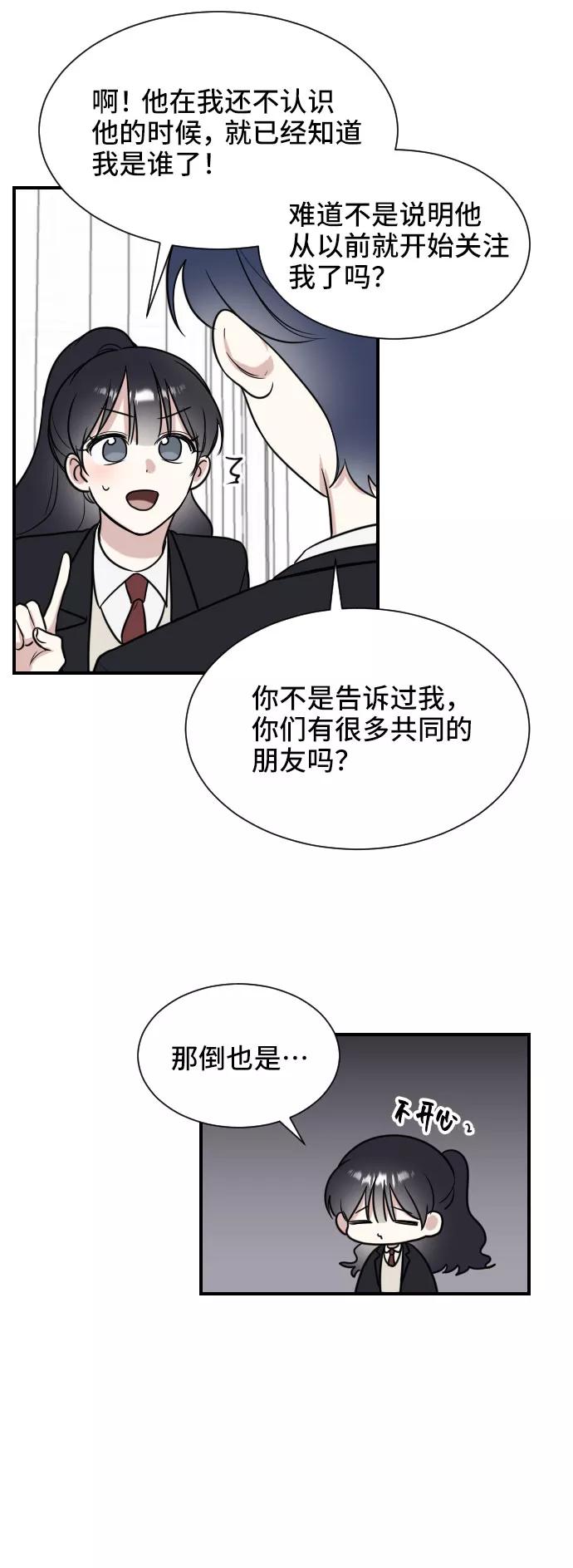 《单恋终止符》第5话 第8页