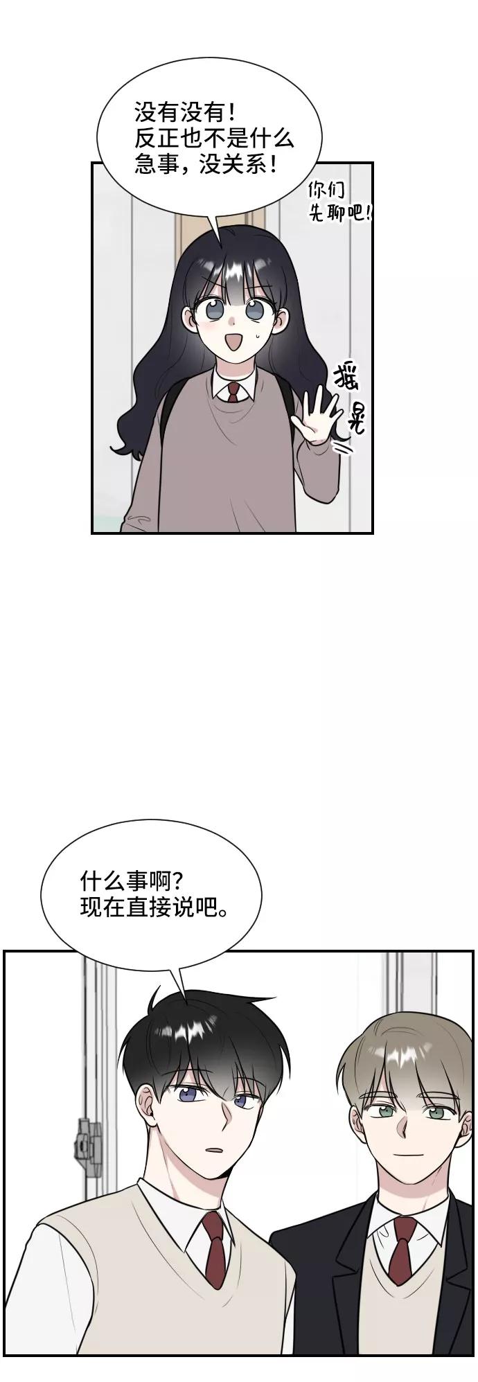 《单恋终止符》第5话 第42页