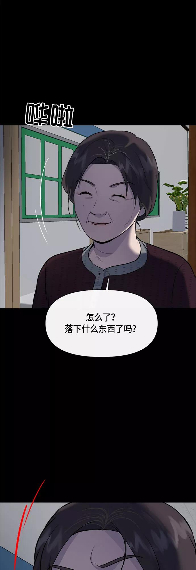 《地狱罗曼史》第50话 第45页