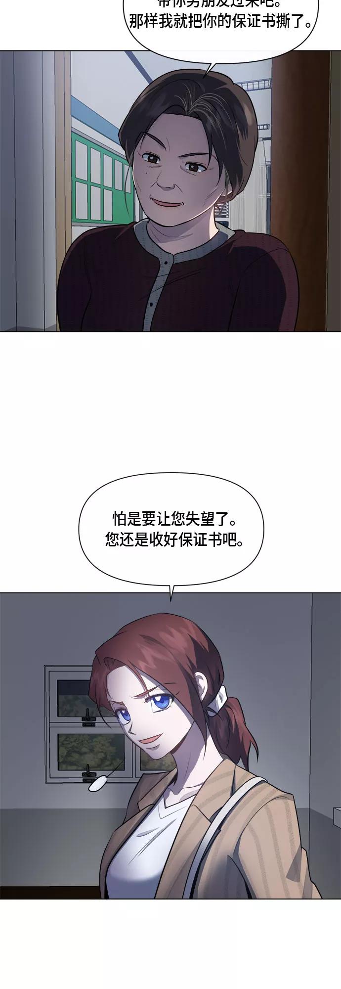 《地狱罗曼史》第50话 第38页