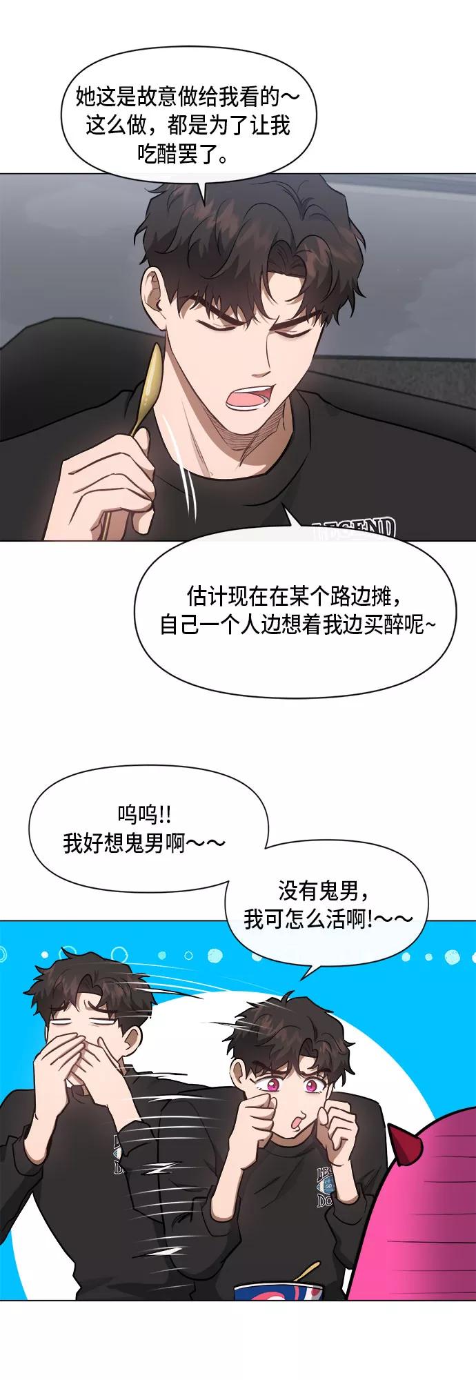 《地狱罗曼史》第50话 第6页