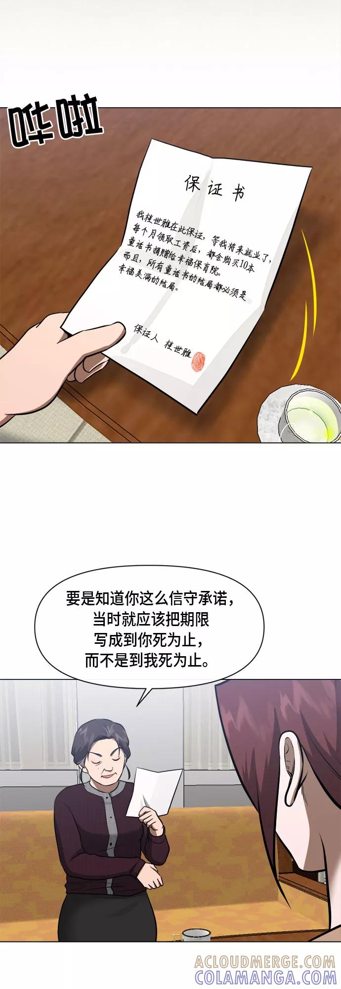 《地狱罗曼史》第50话 第28页