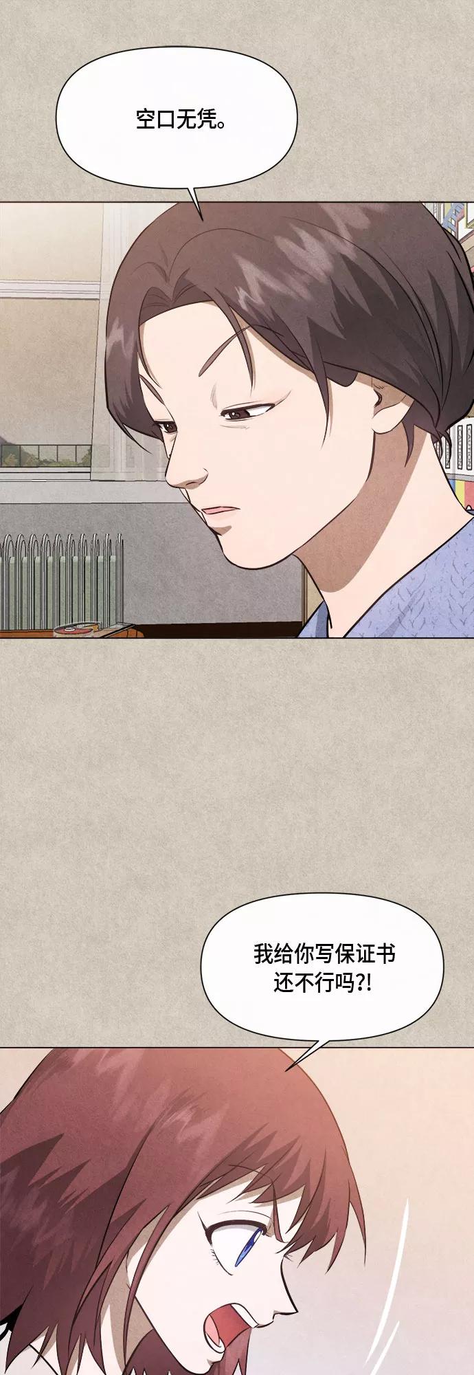 《地狱罗曼史》第50话 第26页