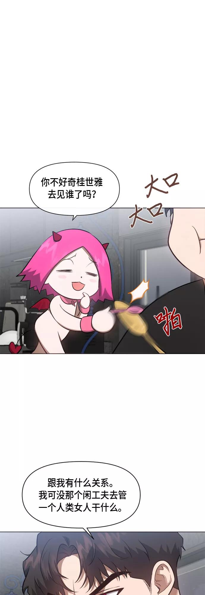 《地狱罗曼史》第50话 第2页