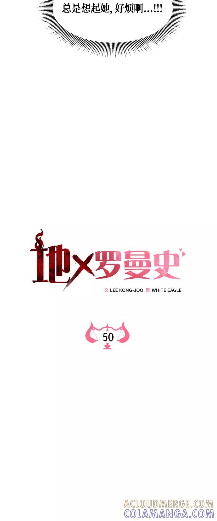 《地狱罗曼史》第50话 第10页